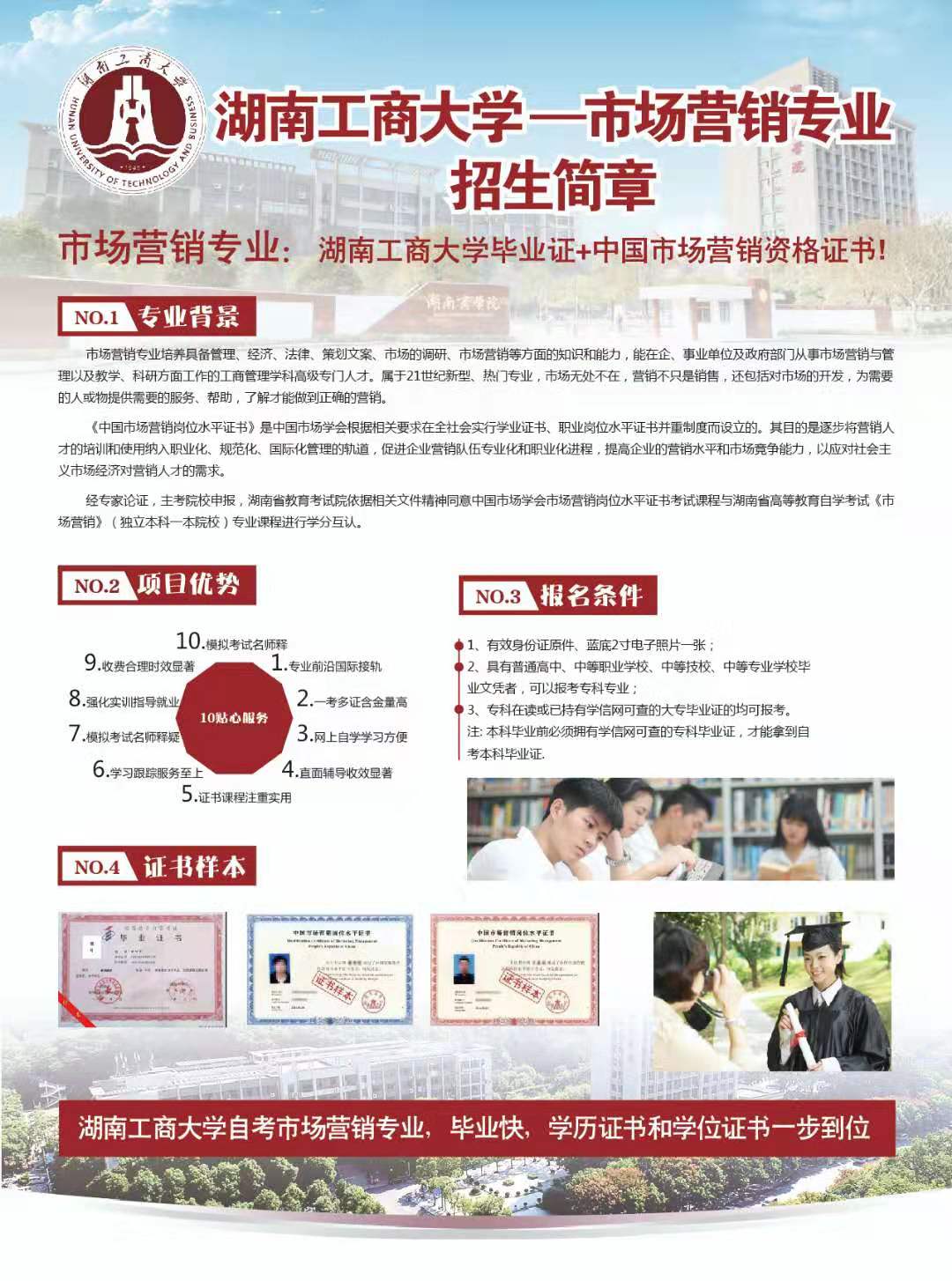 深圳自考
